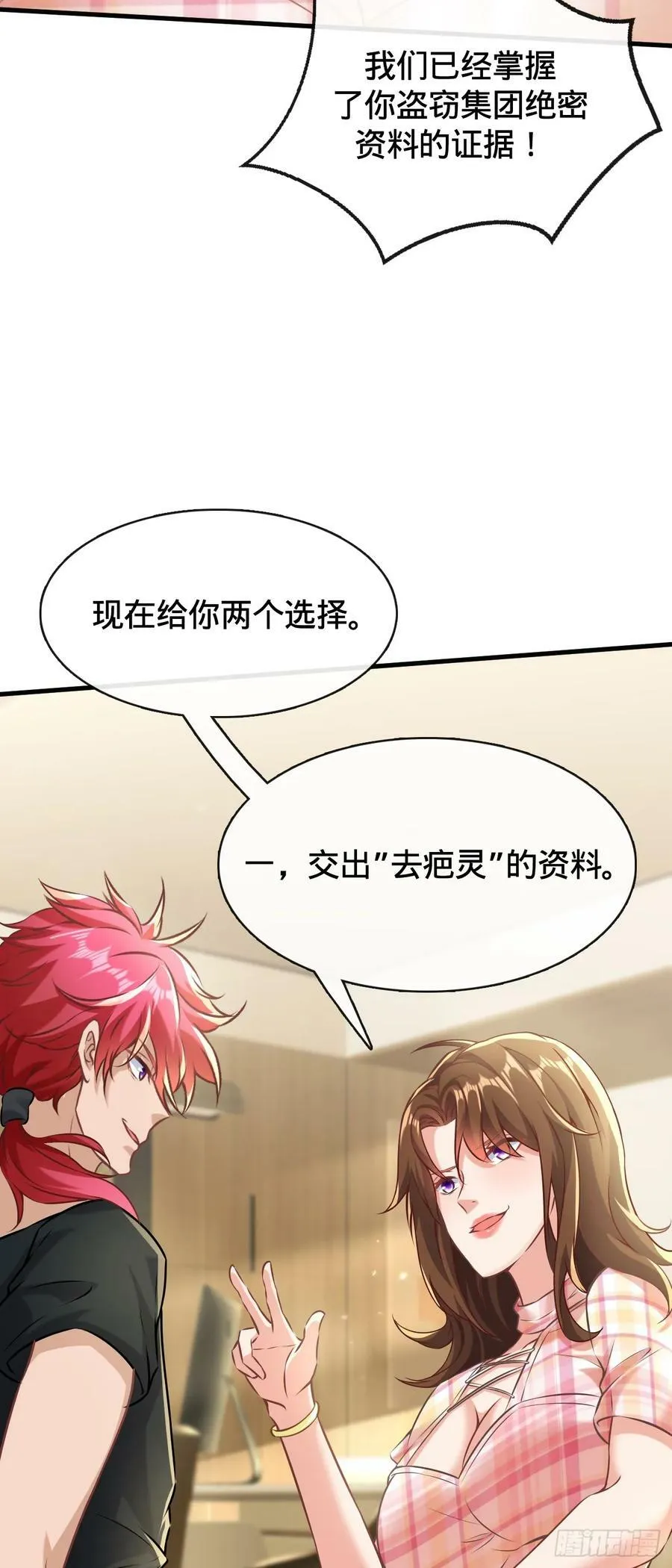 第4话 戏精前妻 第27页