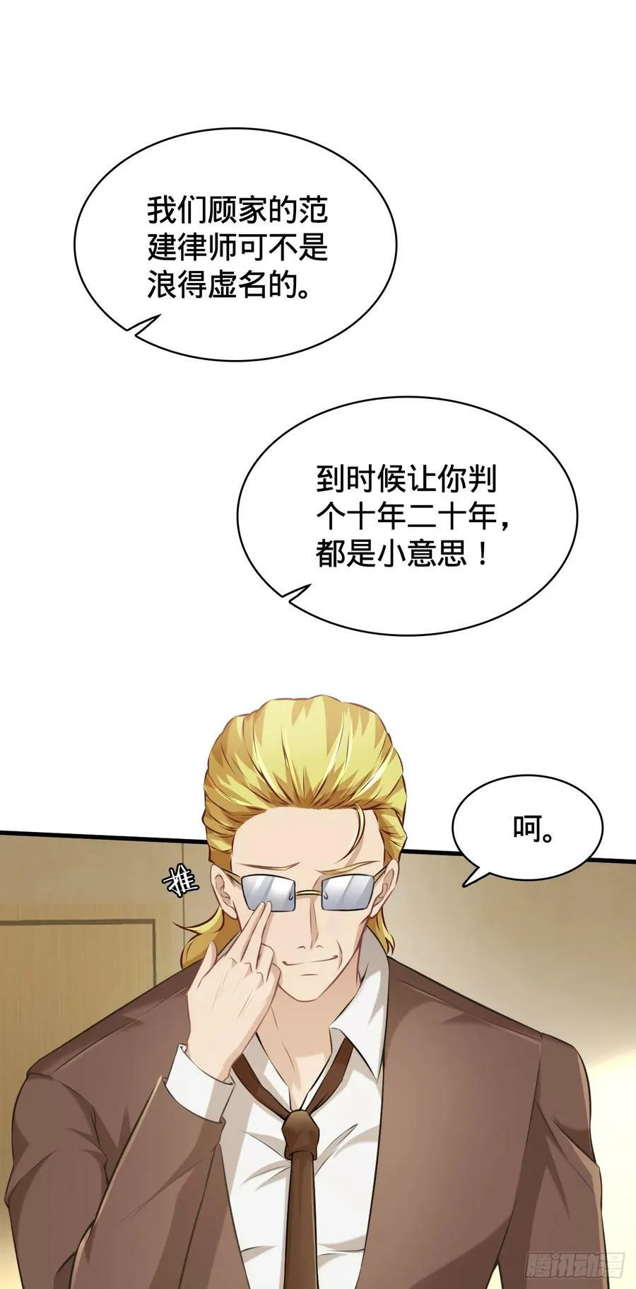 第4话 戏精前妻 第29页