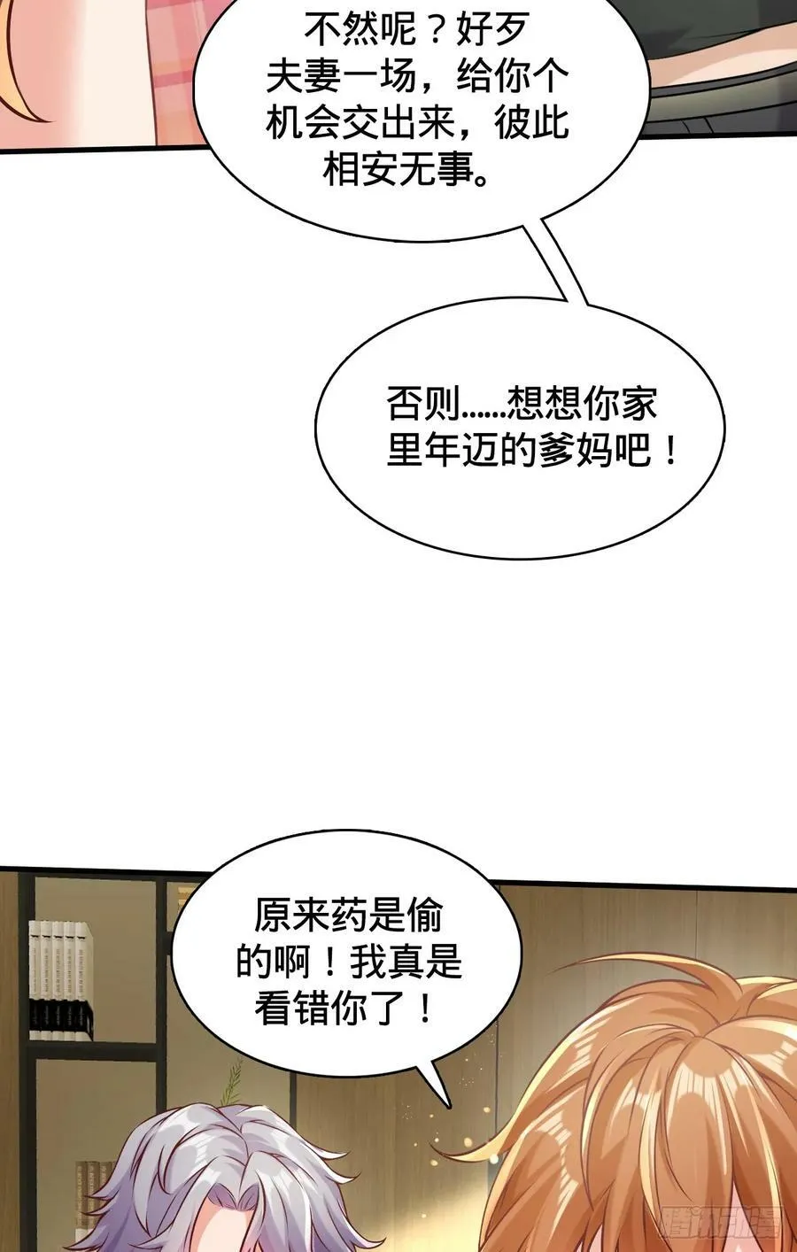第4话 戏精前妻 第32页