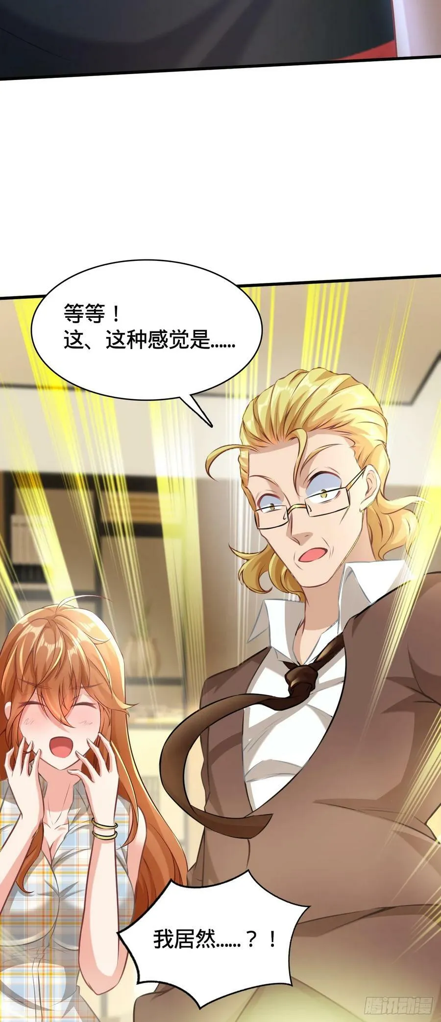 第4话 戏精前妻 第53页