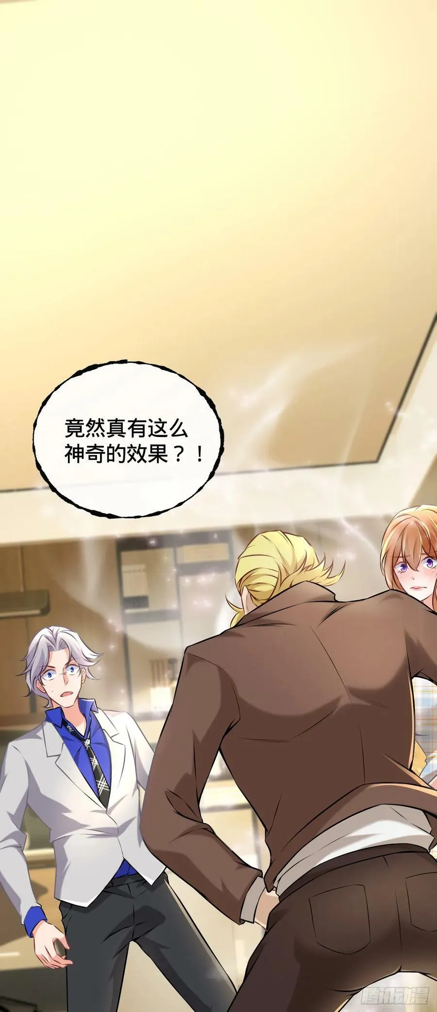 第5话 傍富婆 第3页