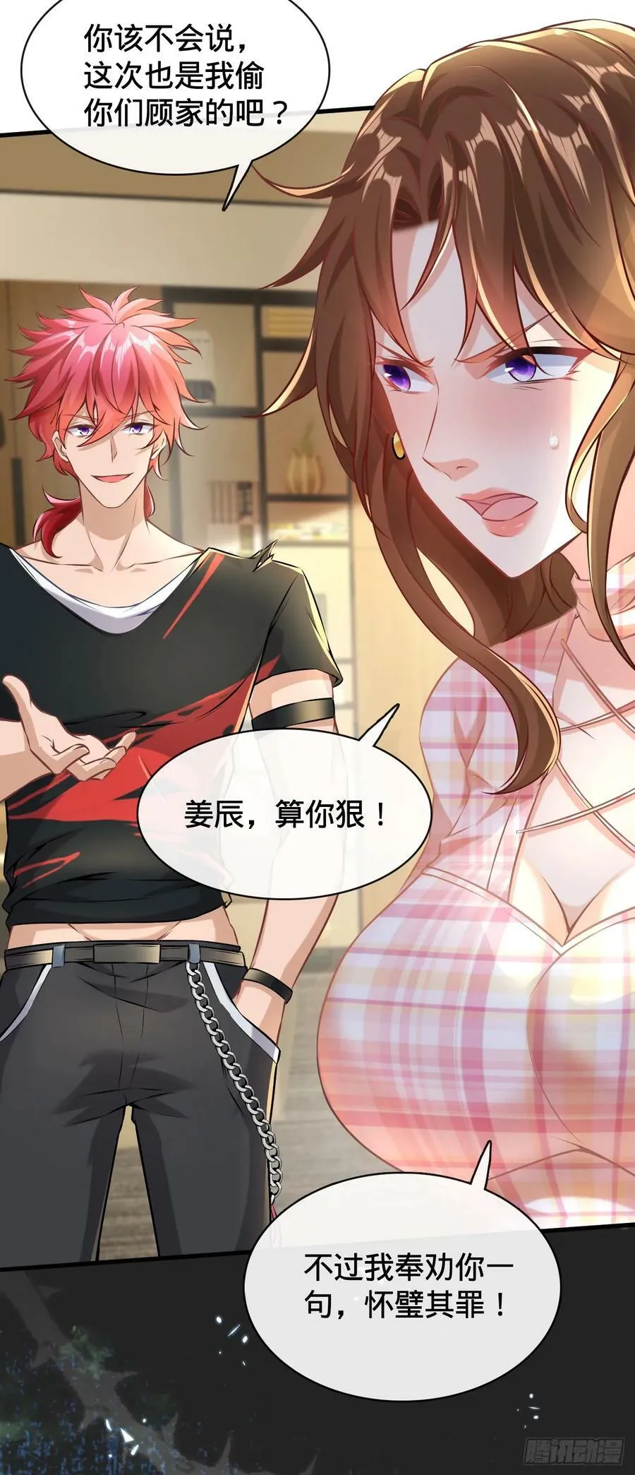 第5话 傍富婆 第5页