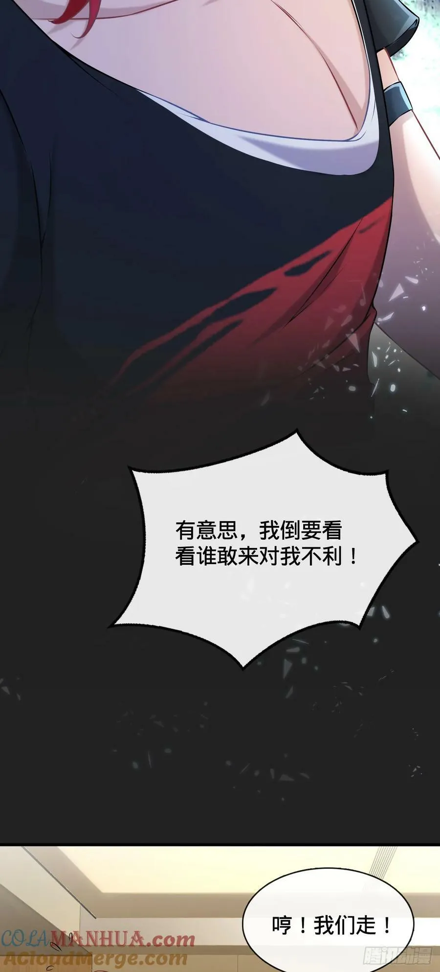 第5话 傍富婆 第7页