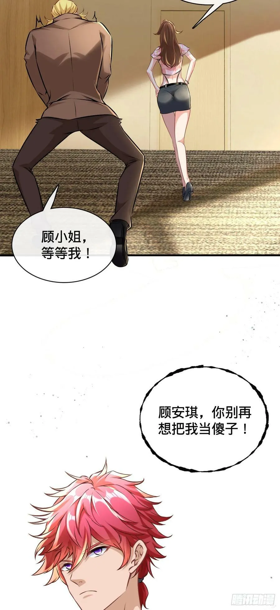 第5话 傍富婆 第8页