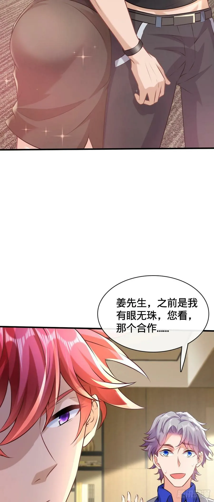 第5话 傍富婆 第11页