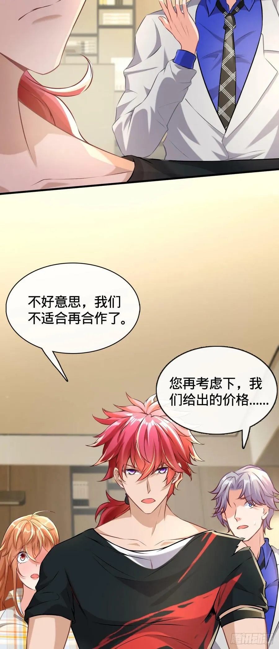 第5话 傍富婆 第12页