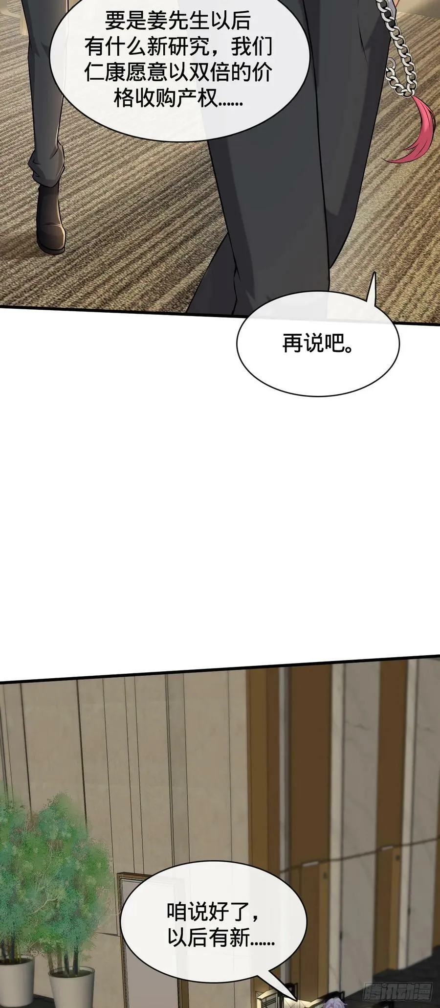 第5话 傍富婆 第17页