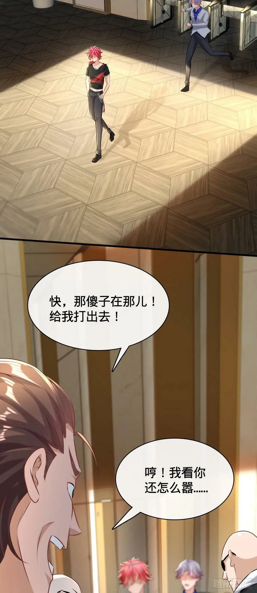 第5话 傍富婆 第18页