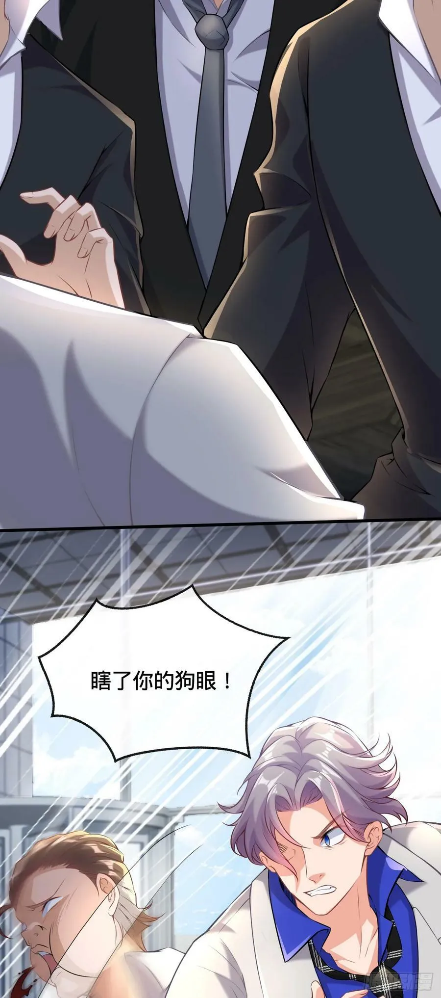 第5话 傍富婆 第20页