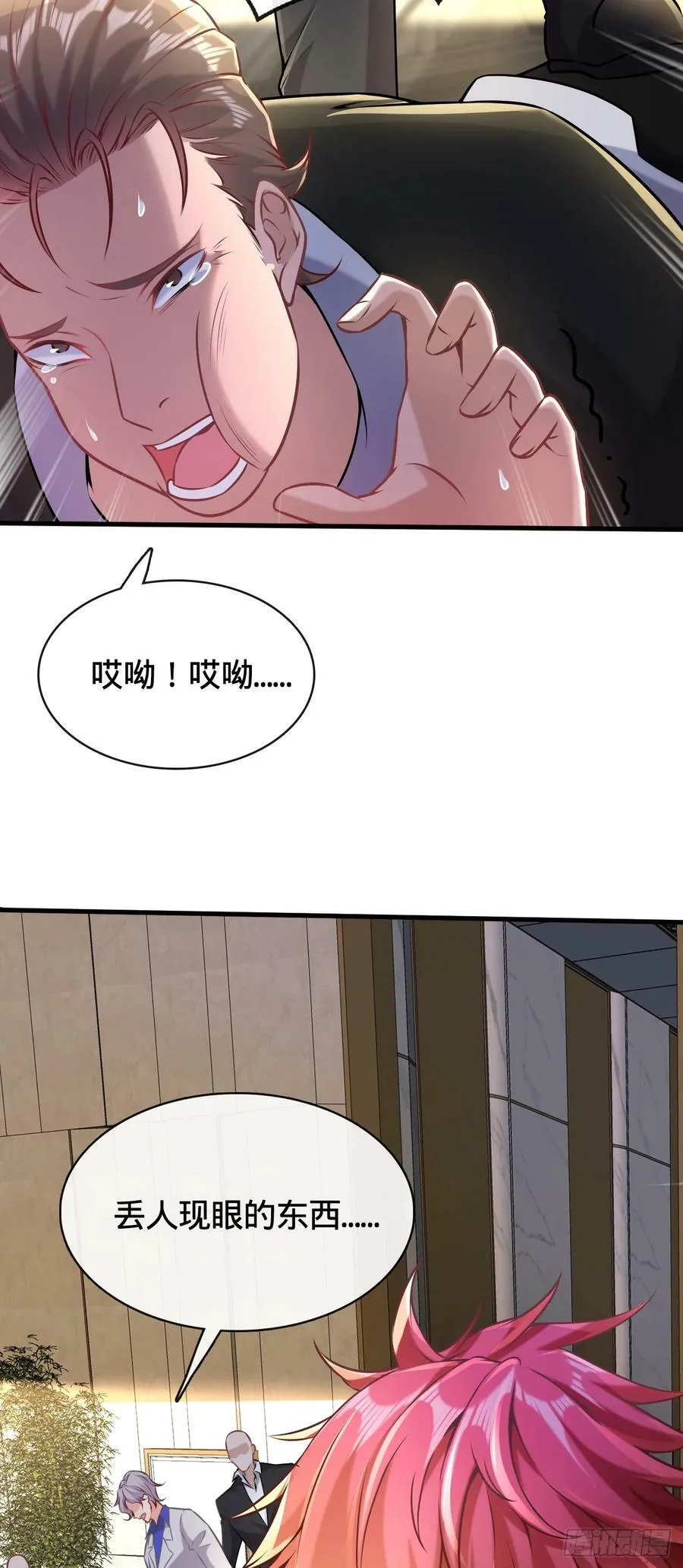 第5话 傍富婆 第23页