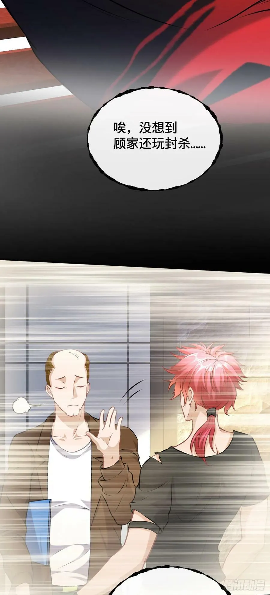 第5话 傍富婆 第27页