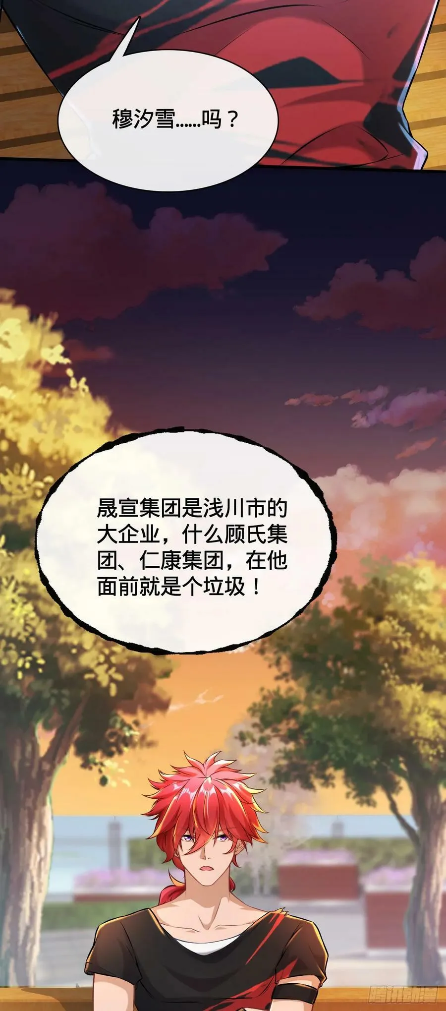 第5话 傍富婆 第33页