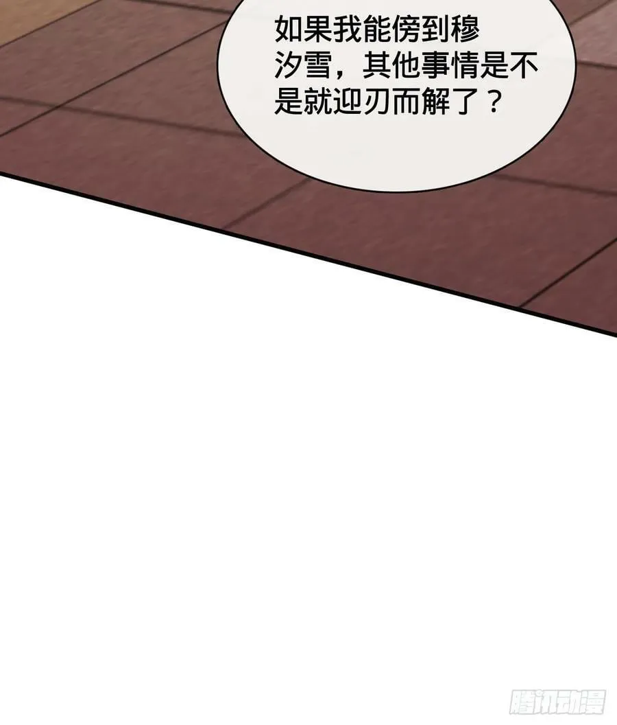 第5话 傍富婆 第35页