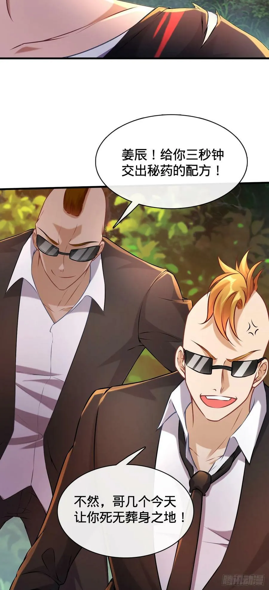 第5话 傍富婆 第39页
