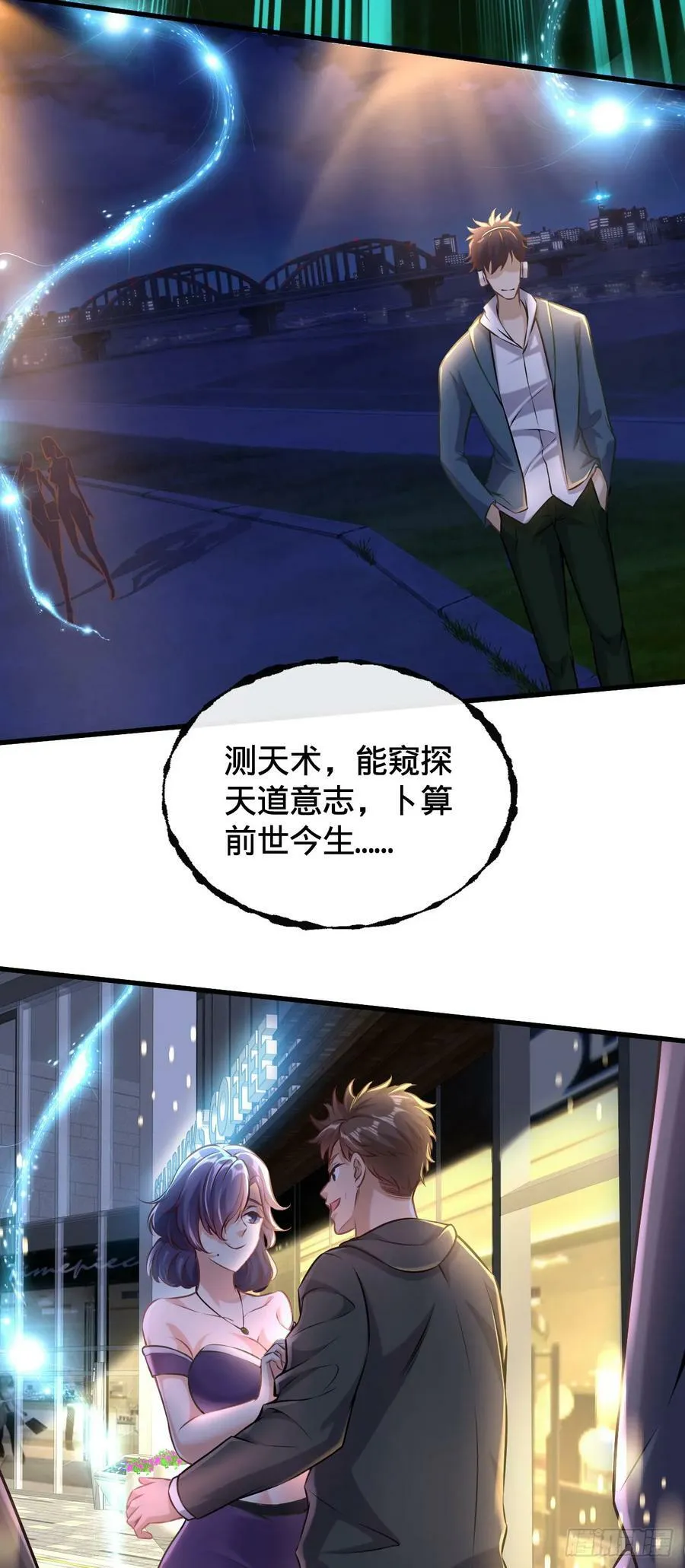 第5话 傍富婆 第47页