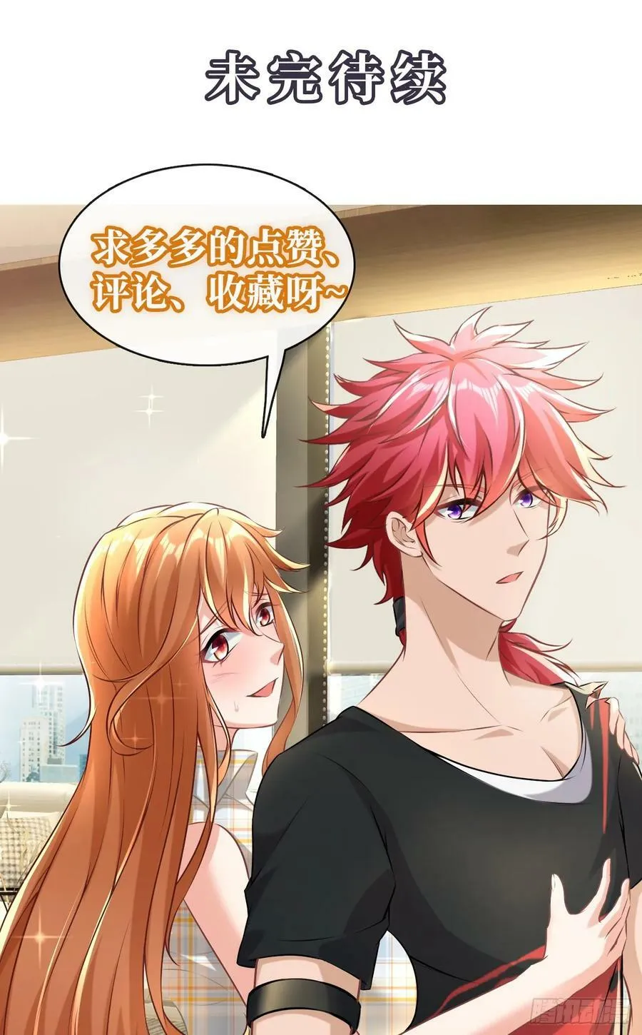 第5话 傍富婆 第54页