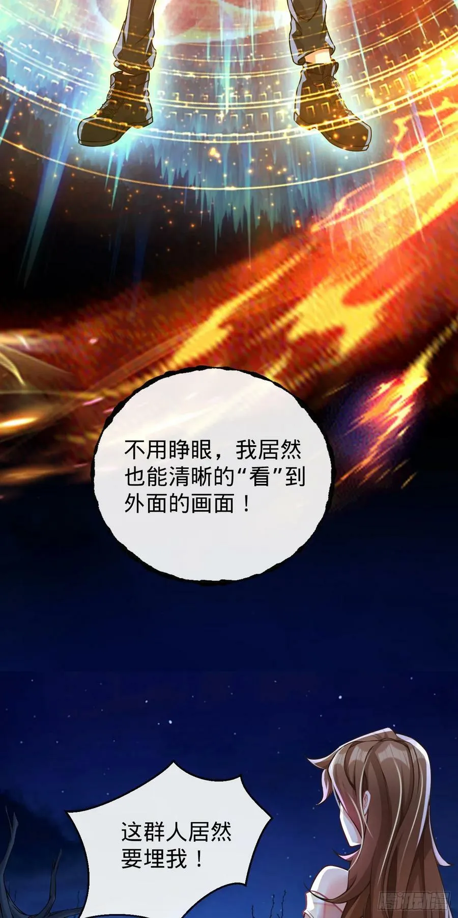 第1话 坟头搞事情 第5页