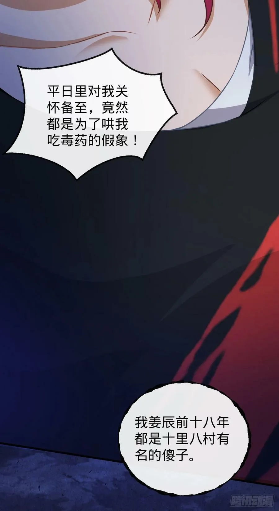 第1话 坟头搞事情 第11页