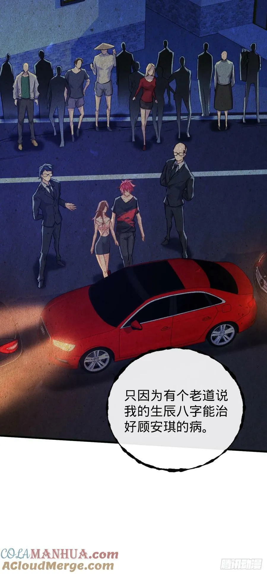 第1话 坟头搞事情 第13页