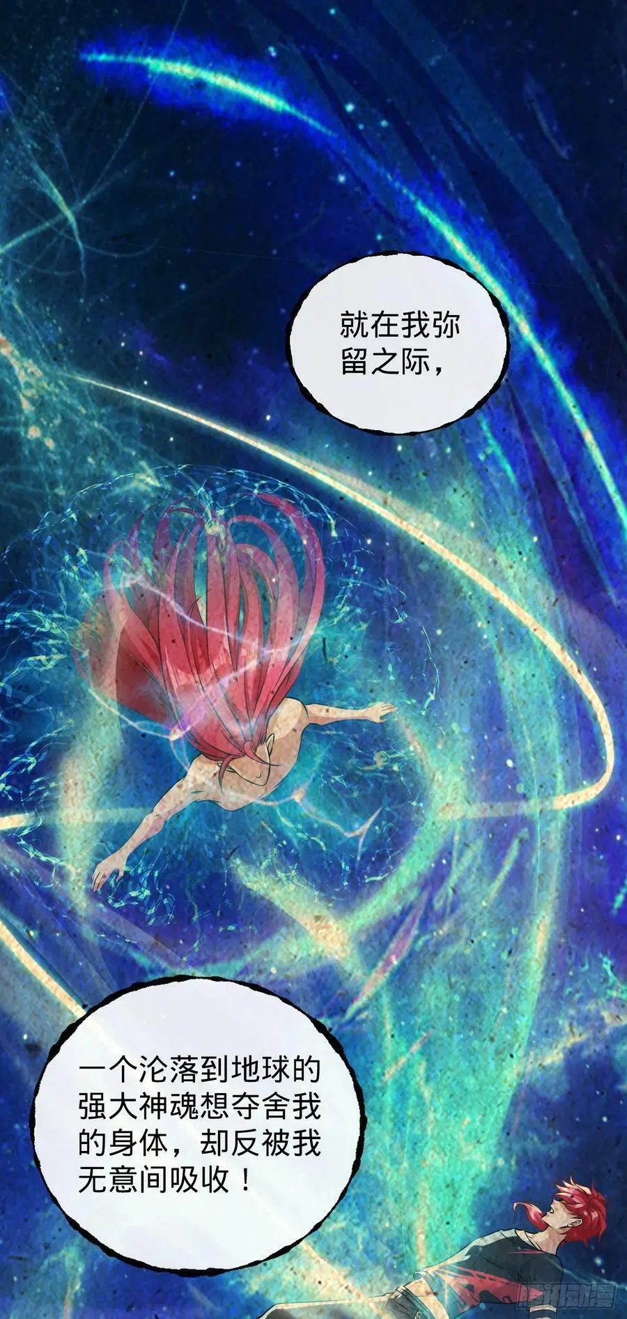 第1话 坟头搞事情 第20页