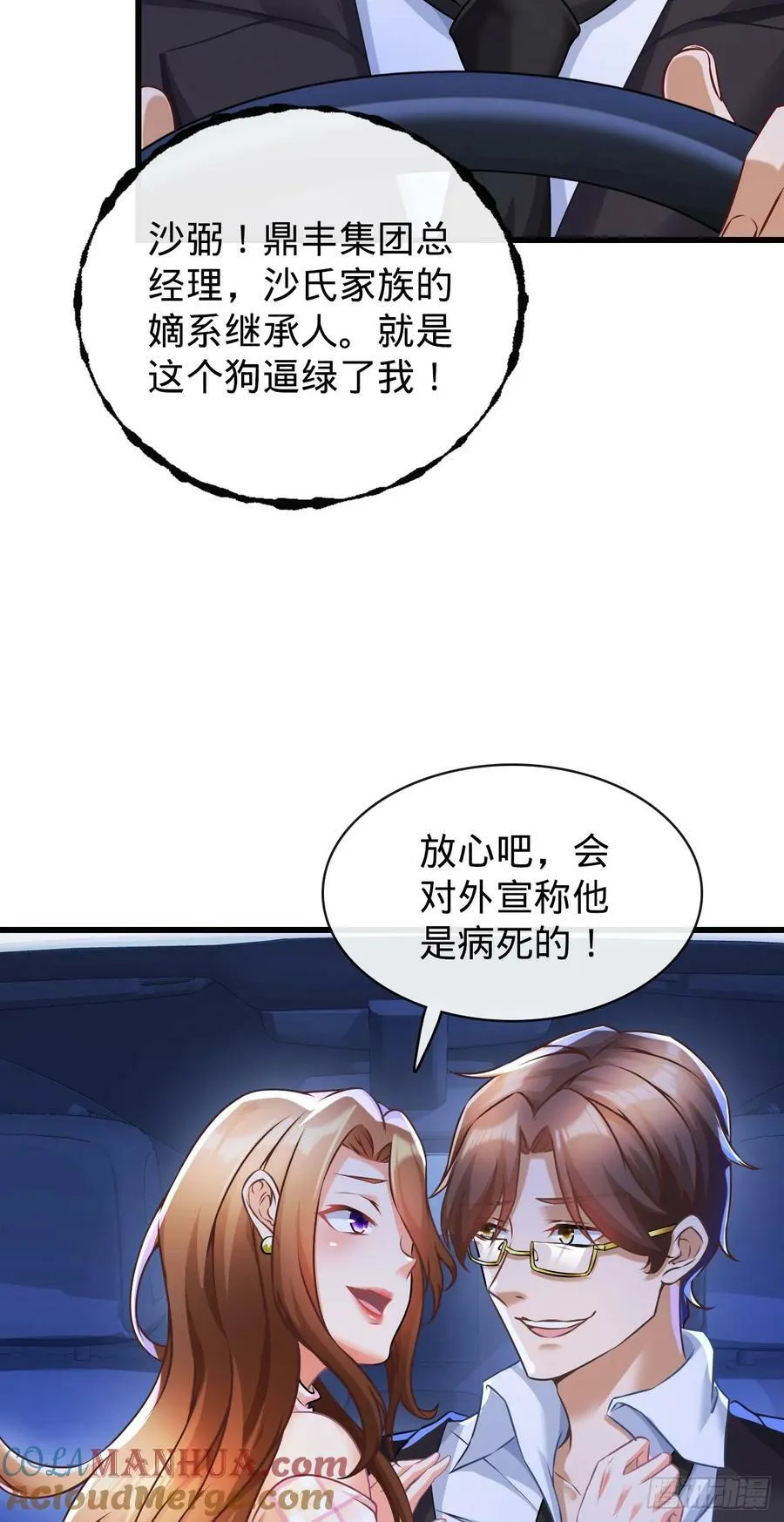第1话 坟头搞事情 第25页