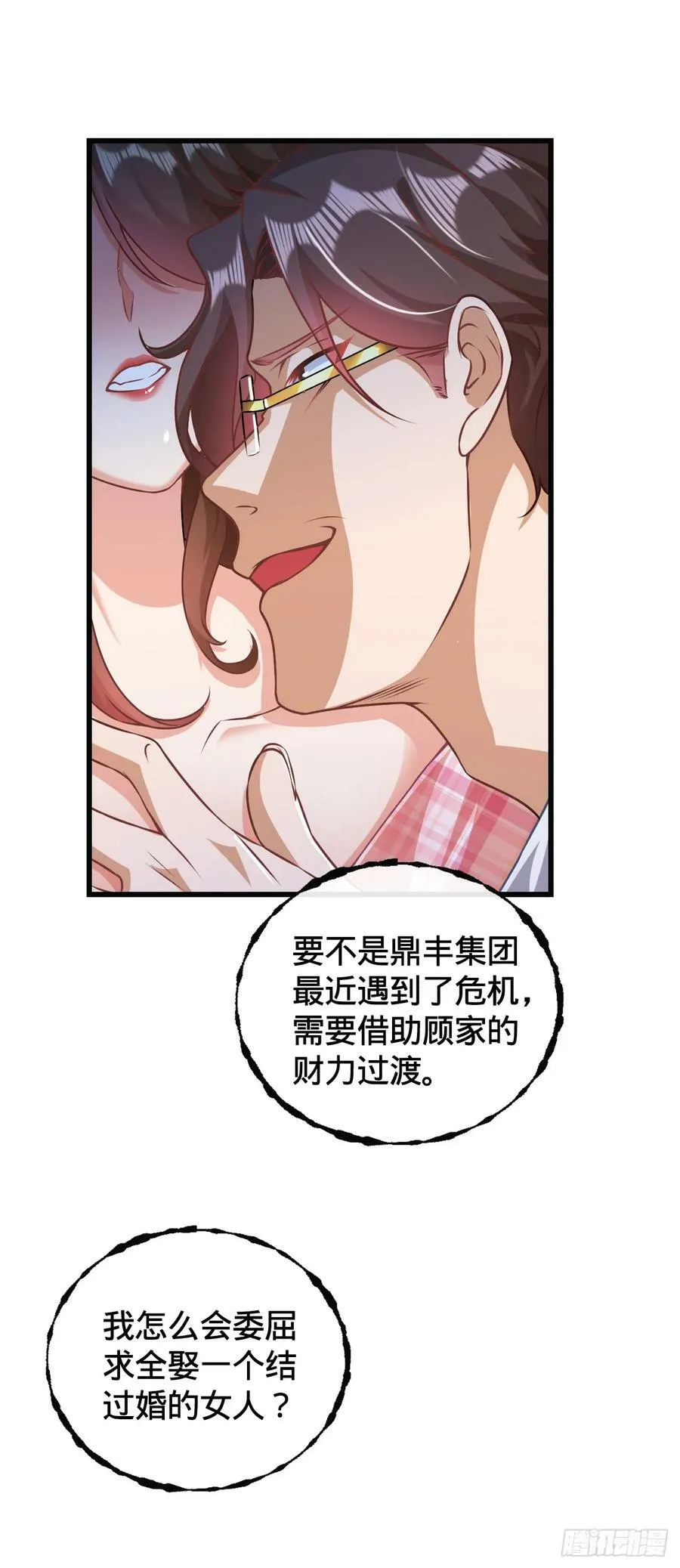 第1话 坟头搞事情 第27页