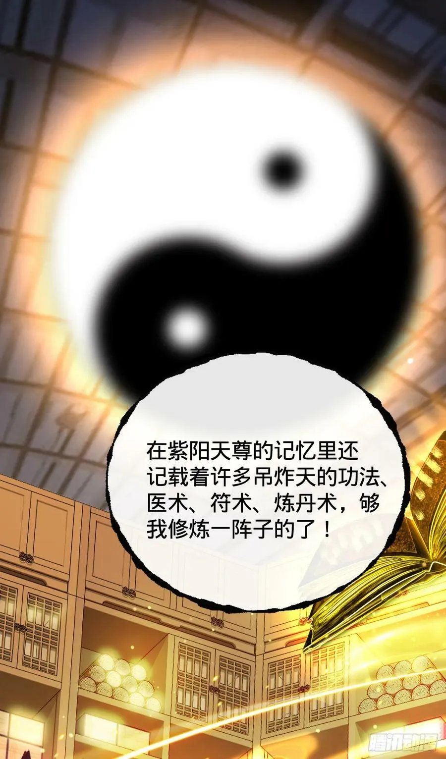 第1话 坟头搞事情 第51页