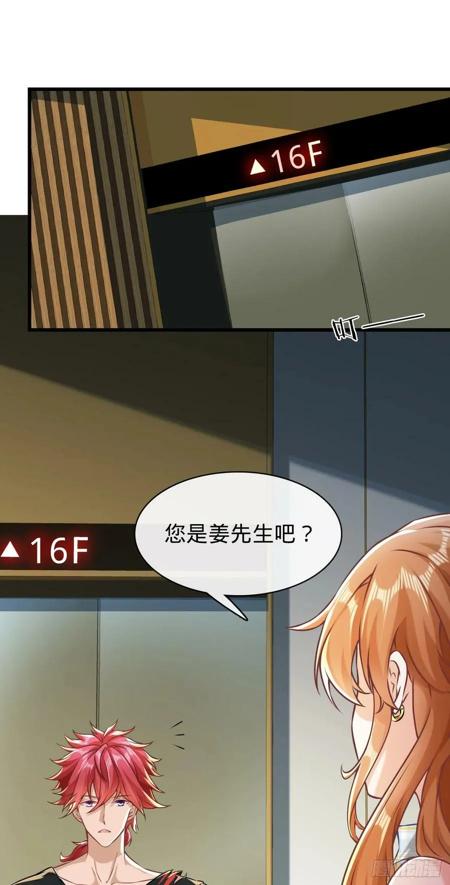 第3话 透视术 第9页
