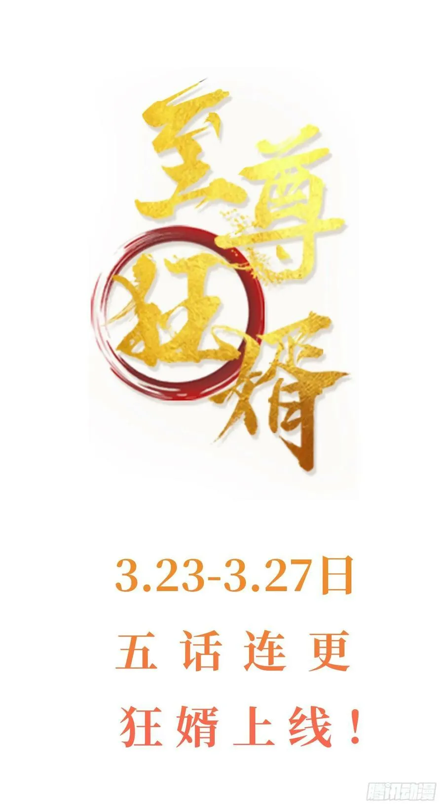 预告来袭！ 第30页