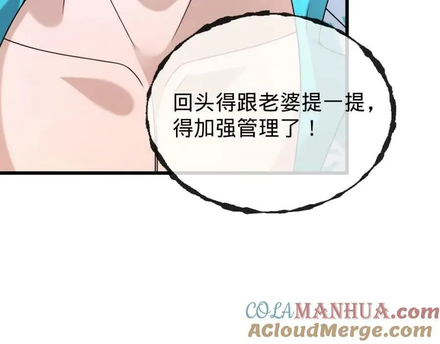 第15话 水上乐园 第81页