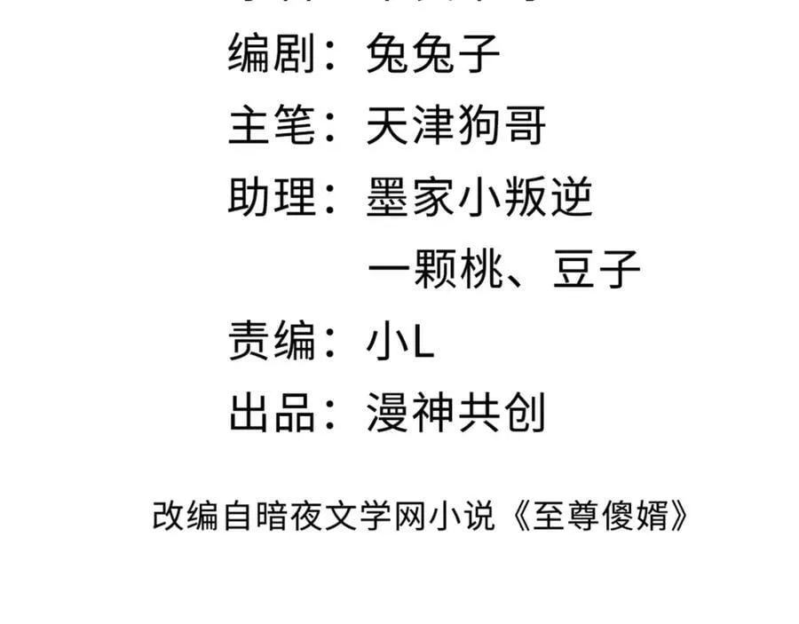 第16话 莫欺少年穷 第4页
