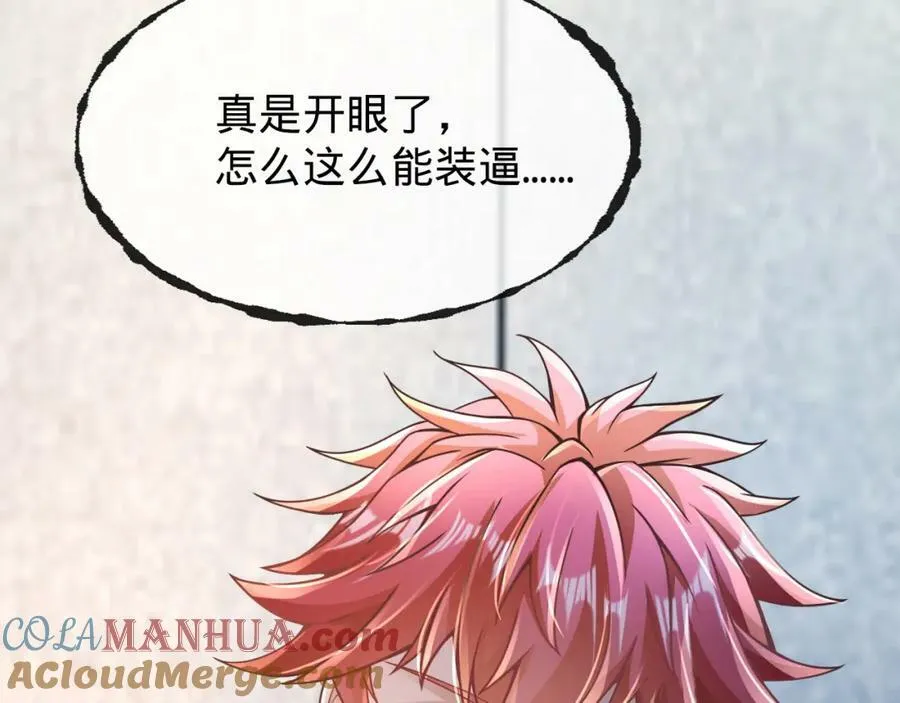 第16话 莫欺少年穷 第13页