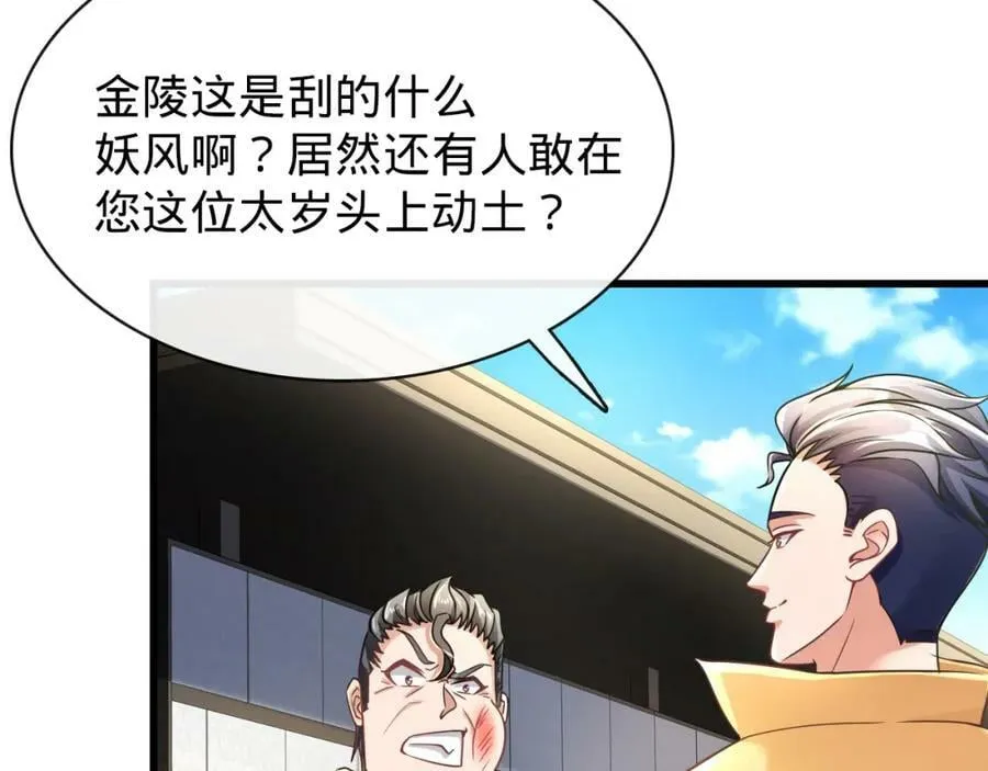 第16话 莫欺少年穷 第16页