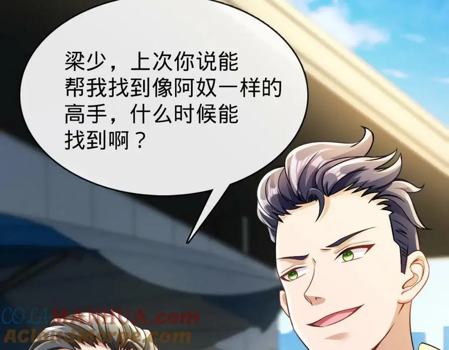 第16话 莫欺少年穷 第29页