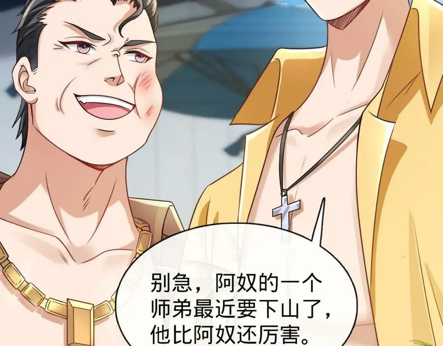 第16话 莫欺少年穷 第30页