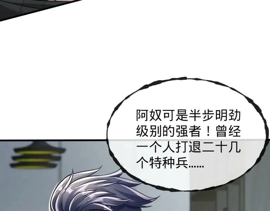 第16话 莫欺少年穷 第44页
