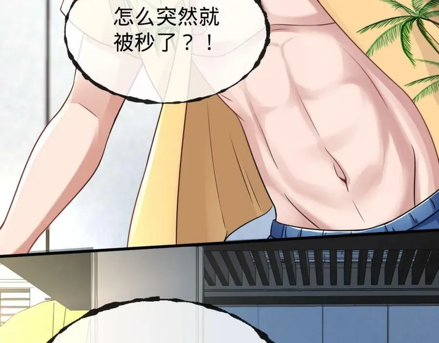 第16话 莫欺少年穷 第46页