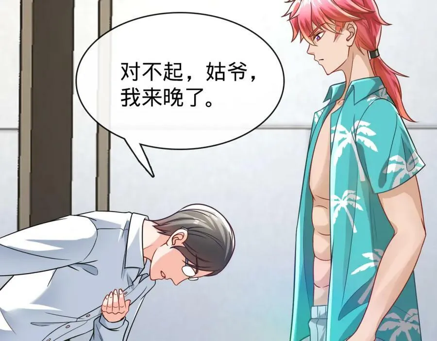 第16话 莫欺少年穷 第67页