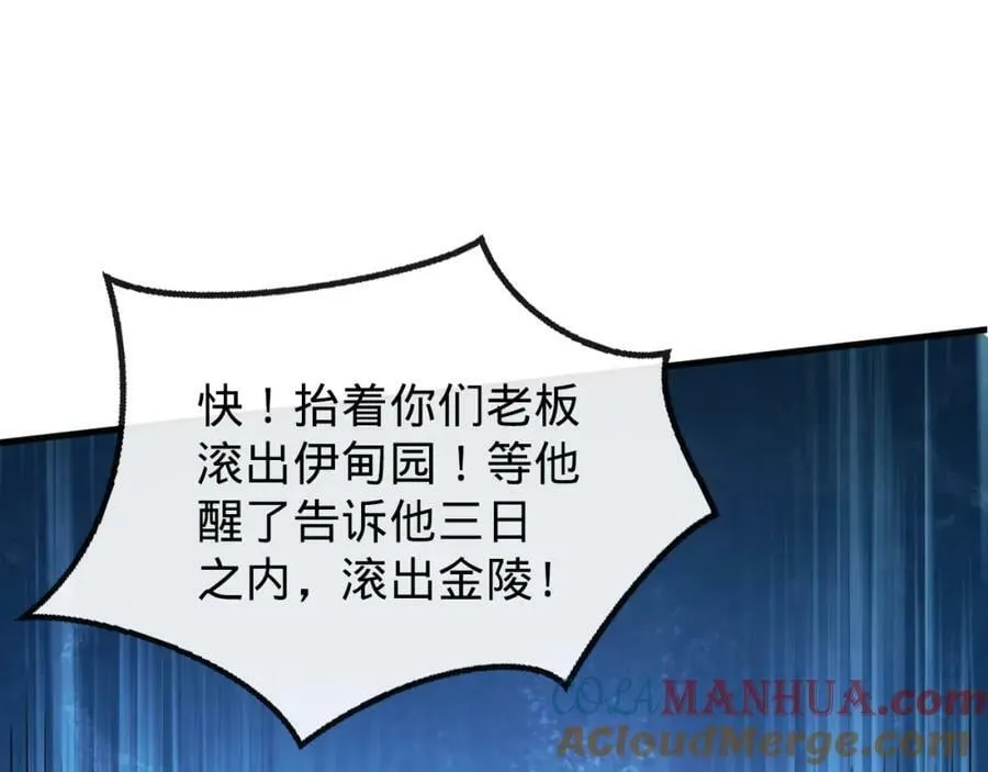 第16话 莫欺少年穷 第73页