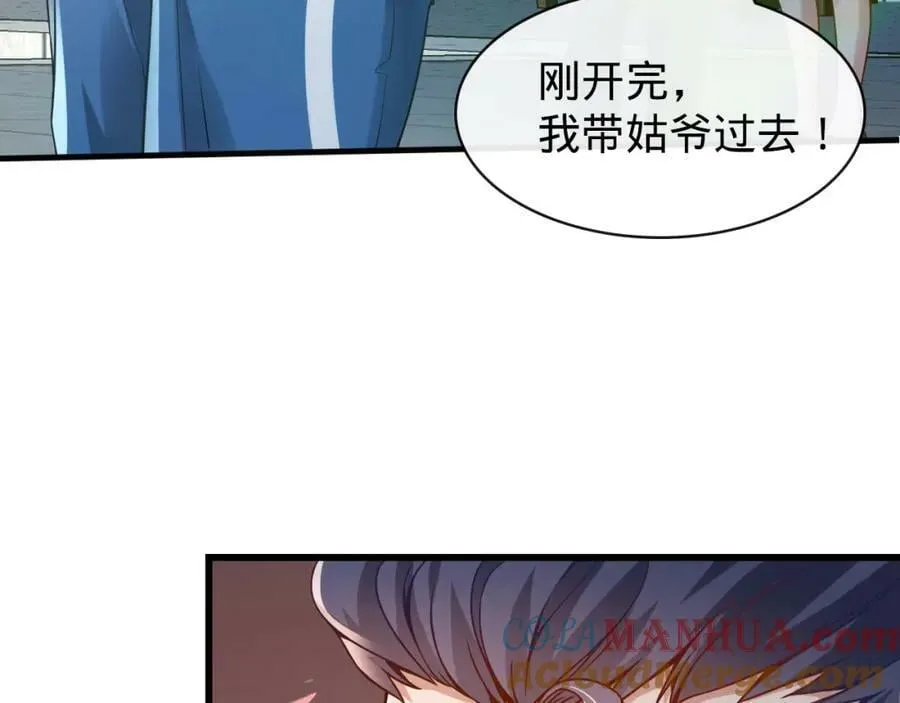 第16话 莫欺少年穷 第81页