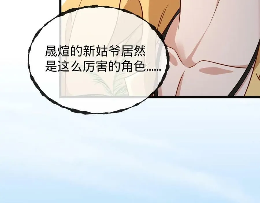 第16话 莫欺少年穷 第83页