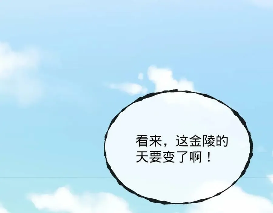 第16话 莫欺少年穷 第84页