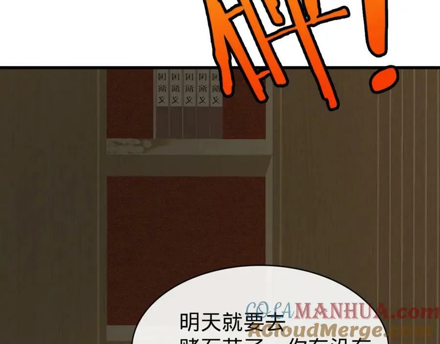 第16话 莫欺少年穷 第101页