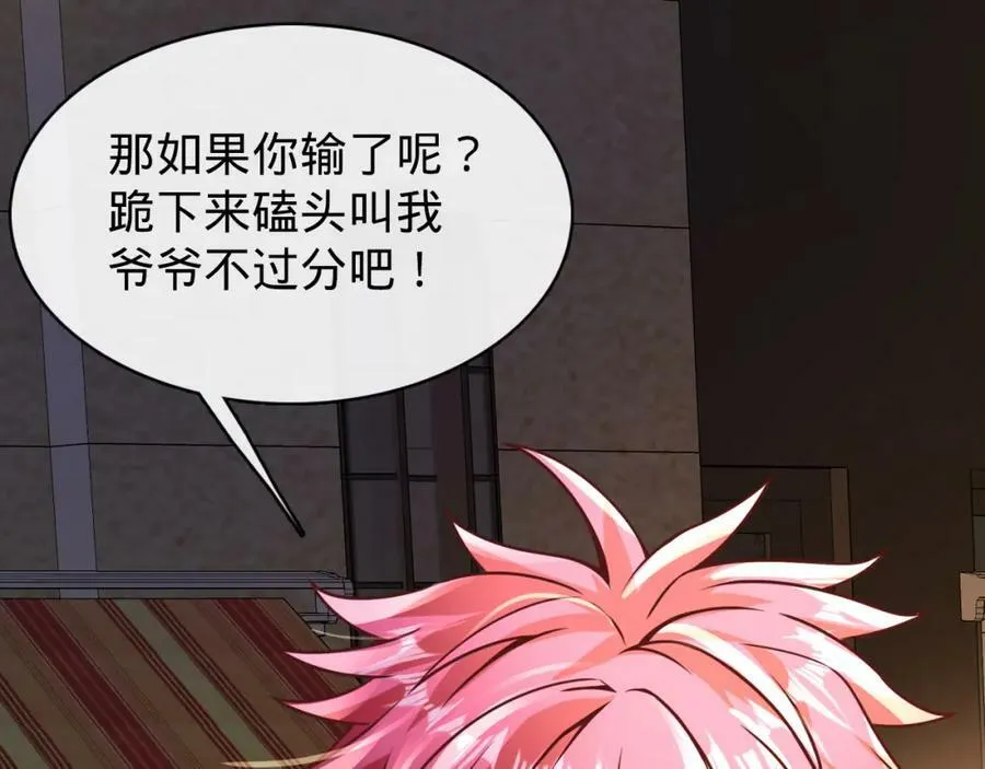 第18话 赌约！ 第59页