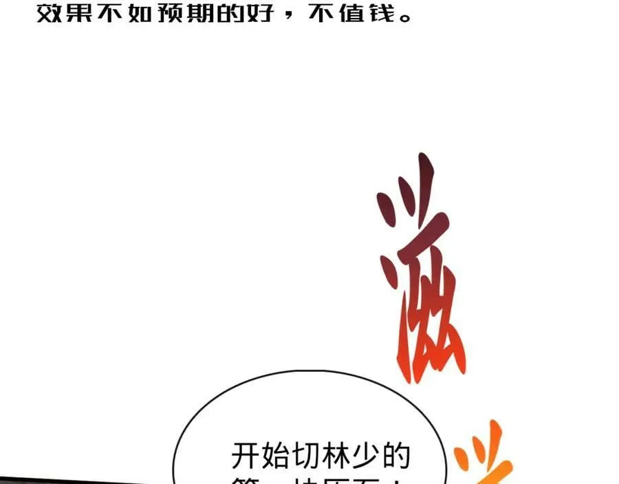 第18话 赌约！ 第91页