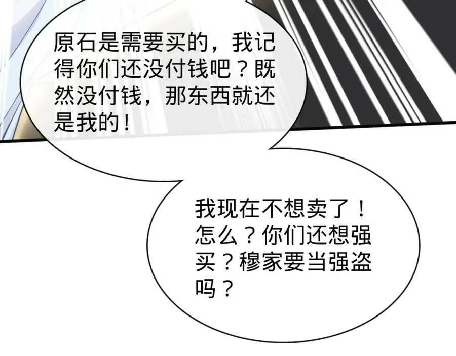 第19话 自食其果 第50页