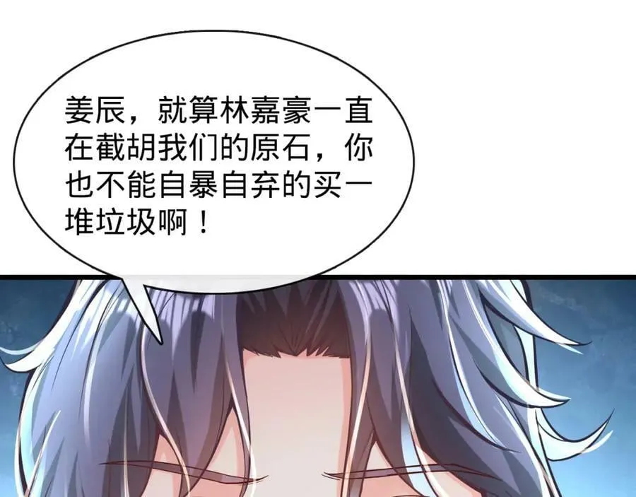 第19话 自食其果 第79页