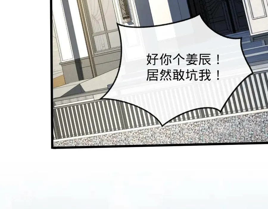 第19话 自食其果 第91页