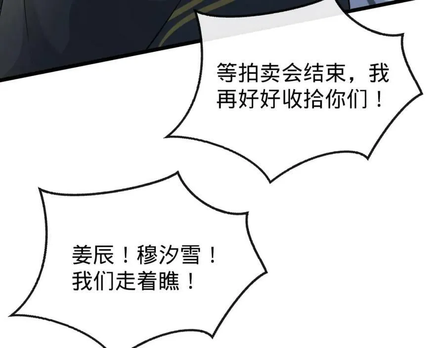 第19话 自食其果 第95页
