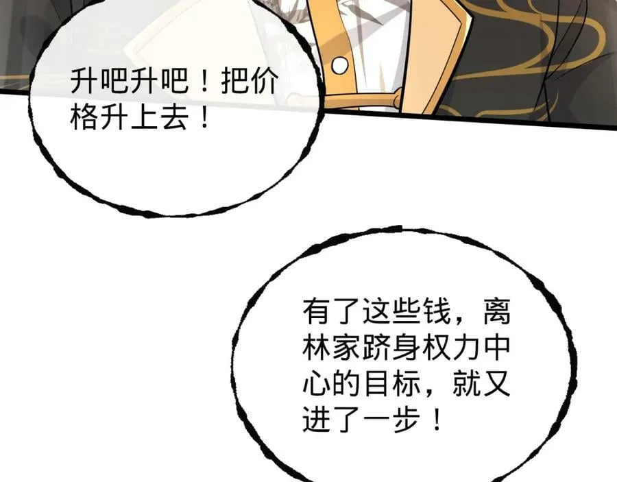 第19话 自食其果 第107页